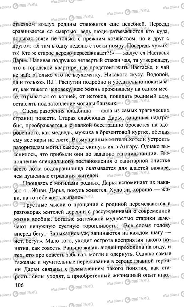 Учебники Русская литература 11 класс страница  106