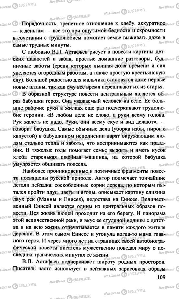 Підручники Російська література 11 клас сторінка  109