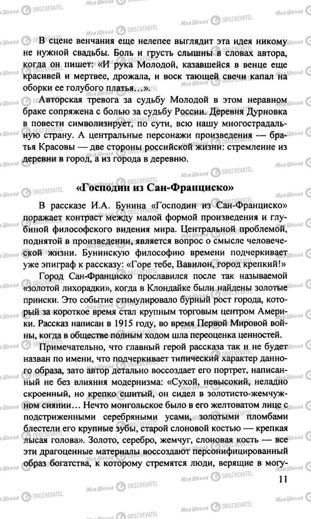 Підручники Російська література 11 клас сторінка  11