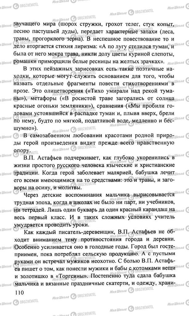 Підручники Російська література 11 клас сторінка  110