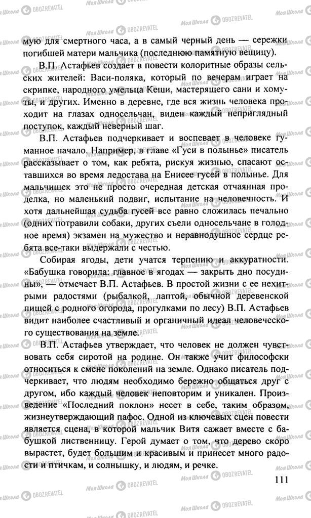 Учебники Русская литература 11 класс страница  111