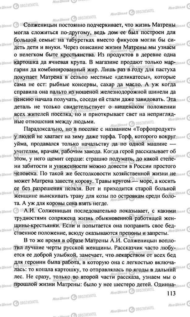 Підручники Російська література 11 клас сторінка  113