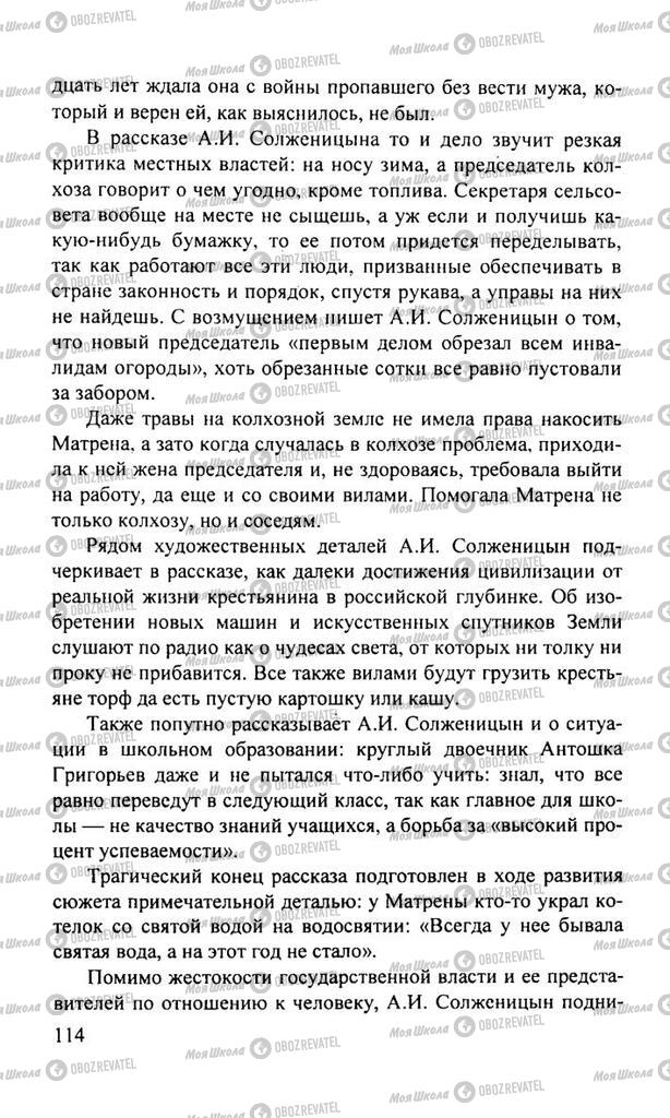 Підручники Російська література 11 клас сторінка  114