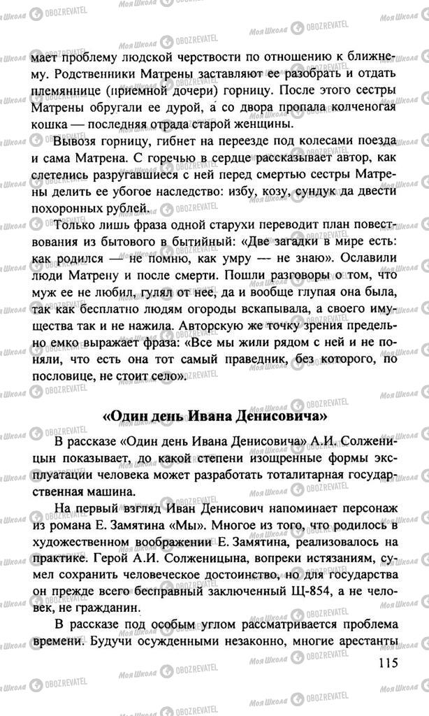 Підручники Російська література 11 клас сторінка  115