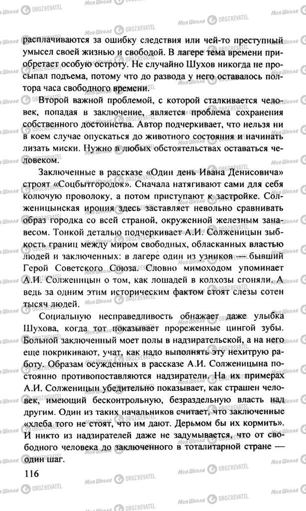 Учебники Русская литература 11 класс страница  116