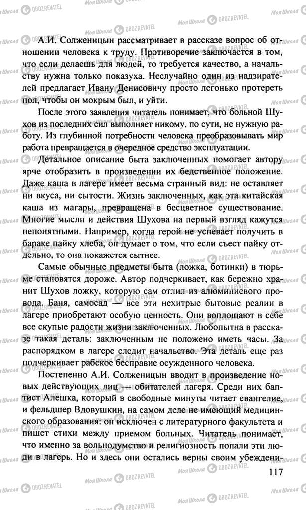 Підручники Російська література 11 клас сторінка  117