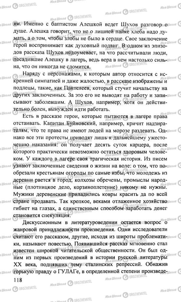 Учебники Русская литература 11 класс страница  118