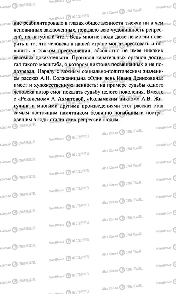 Учебники Русская литература 11 класс страница  119