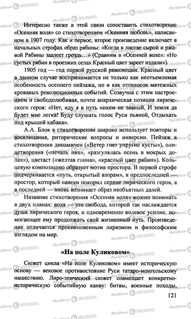 Підручники Російська література 11 клас сторінка  121