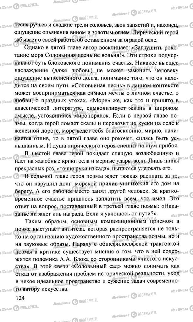 Учебники Русская литература 11 класс страница  124