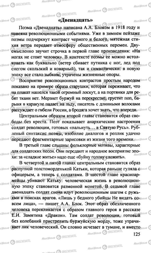 Учебники Русская литература 11 класс страница  125