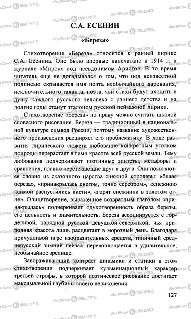 Підручники Російська література 11 клас сторінка  127