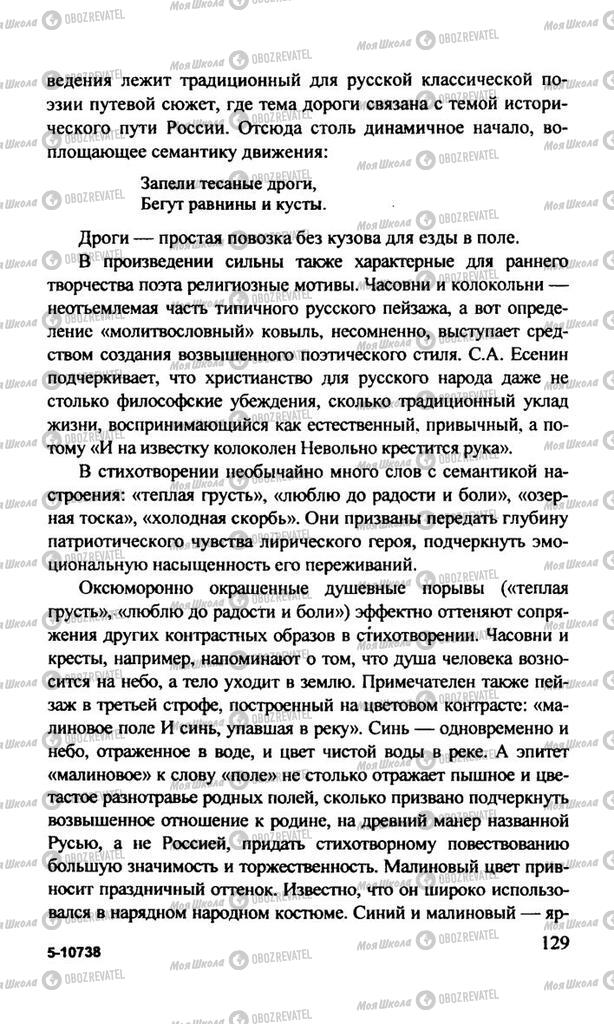 Учебники Русская литература 11 класс страница  129