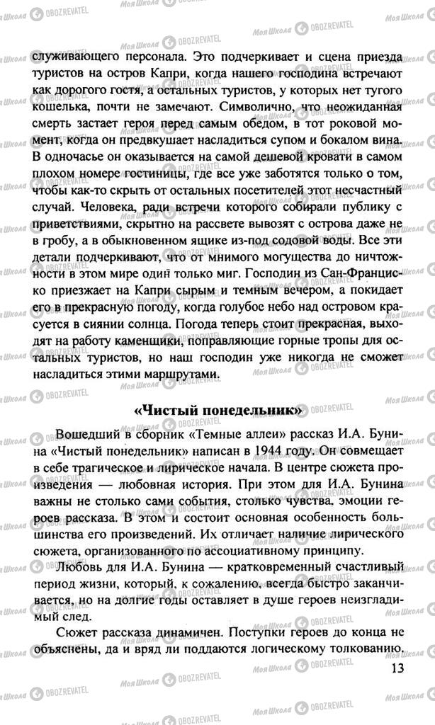 Підручники Російська література 11 клас сторінка  13
