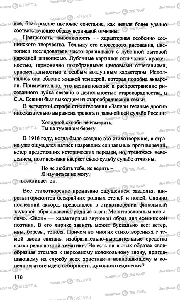 Підручники Російська література 11 клас сторінка  130