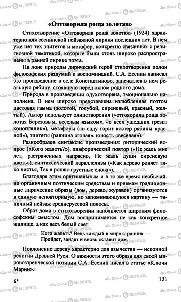 Підручники Російська література 11 клас сторінка  131