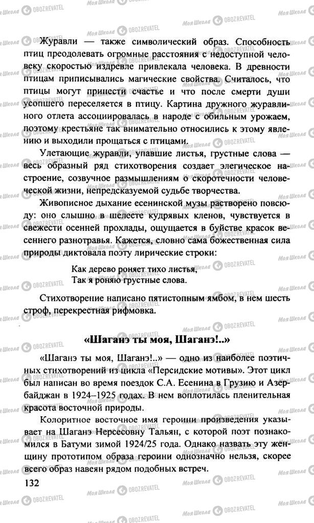 Підручники Російська література 11 клас сторінка  132