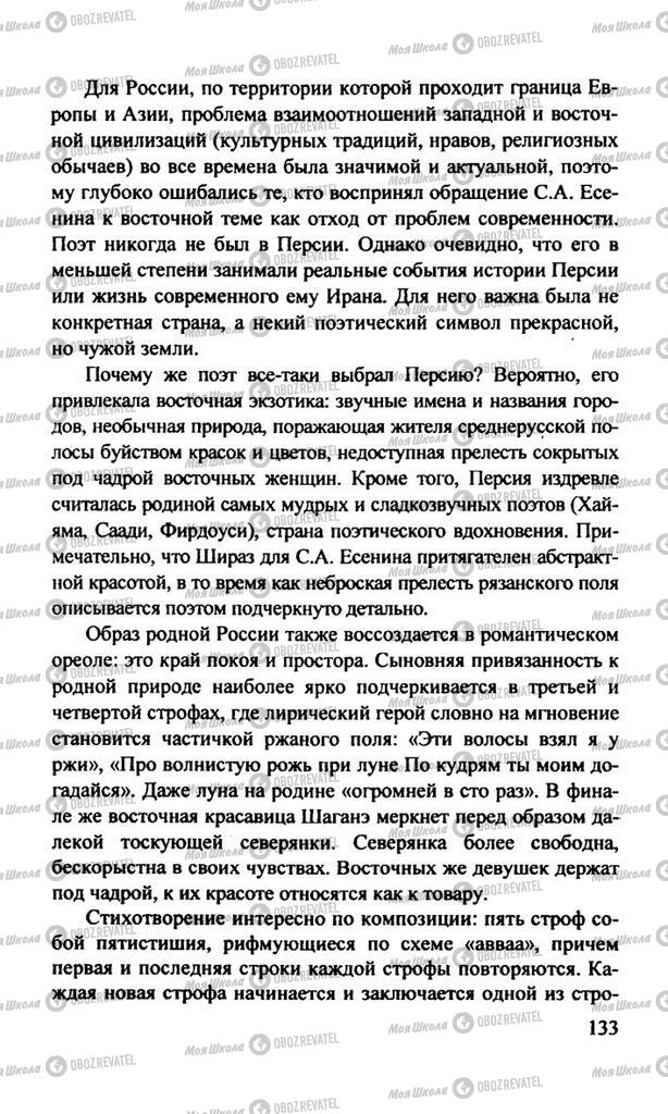 Підручники Російська література 11 клас сторінка  133