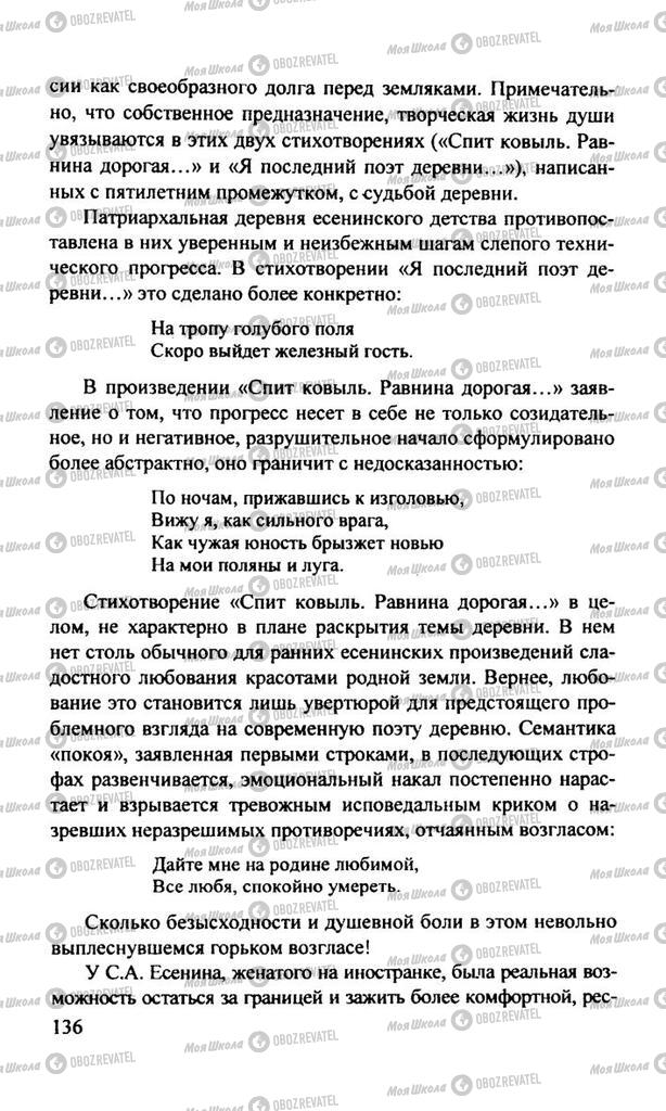 Учебники Русская литература 11 класс страница  136