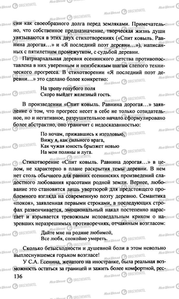 Учебники Русская литература 11 класс страница 136