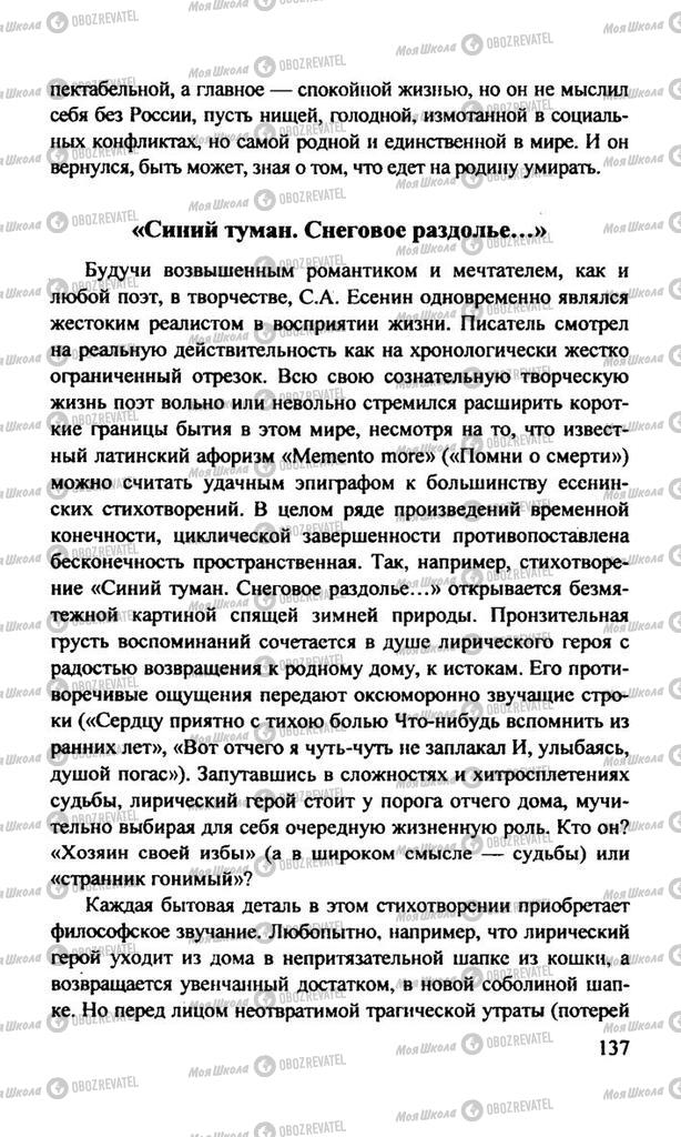 Підручники Російська література 11 клас сторінка  137