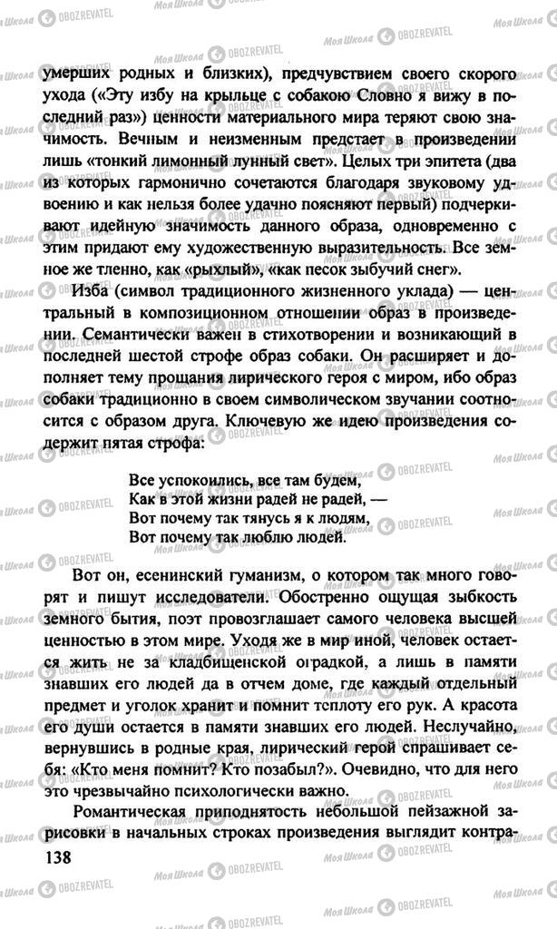 Підручники Російська література 11 клас сторінка  138