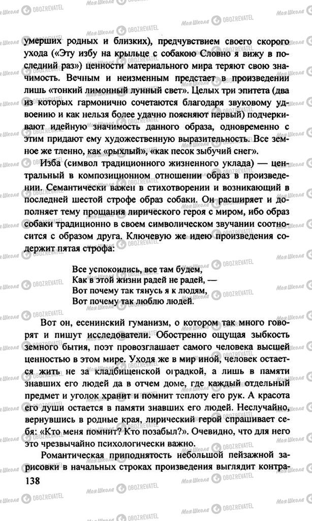 Учебники Русская литература 11 класс страница 138