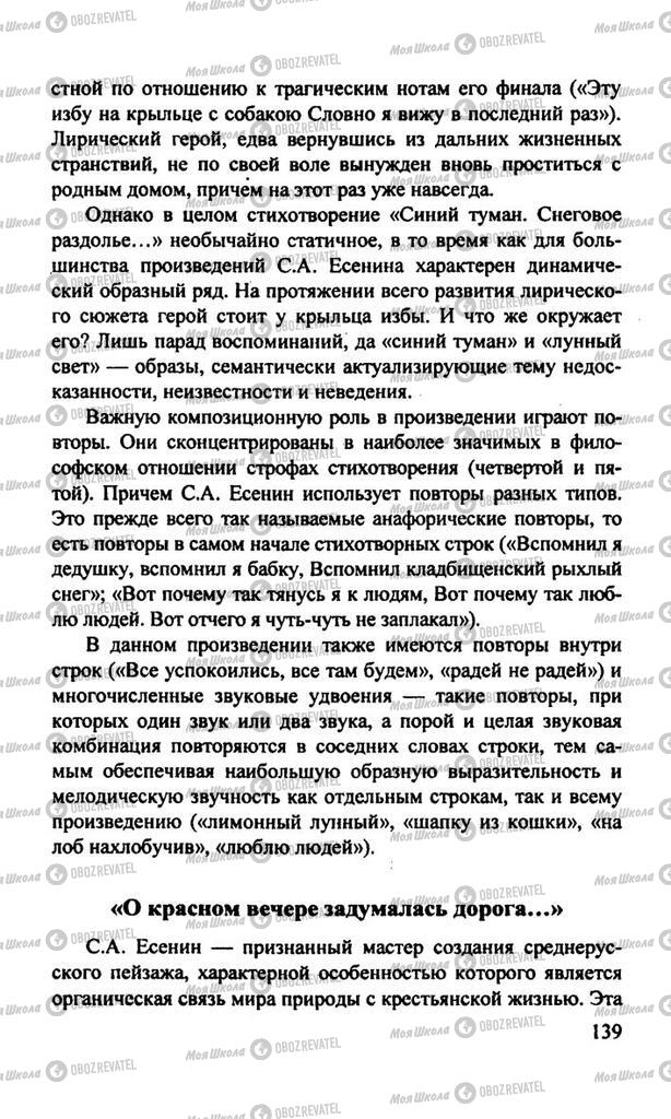 Підручники Російська література 11 клас сторінка  139