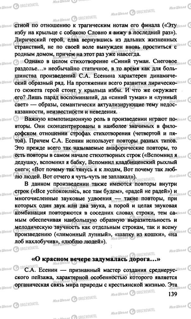 Учебники Русская литература 11 класс страница 139