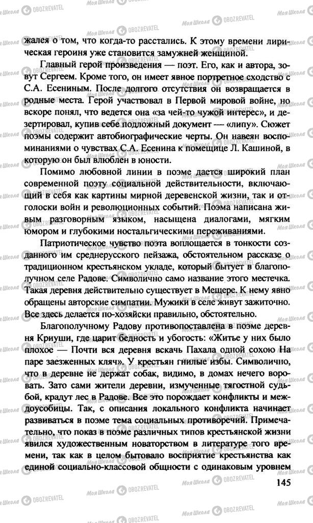 Підручники Російська література 11 клас сторінка  145