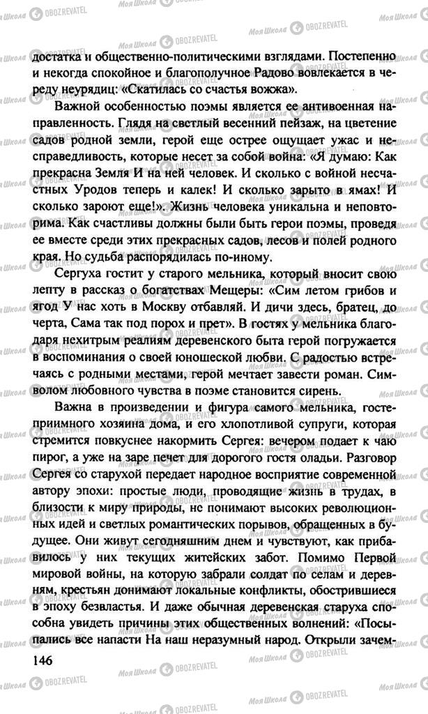 Підручники Російська література 11 клас сторінка  146