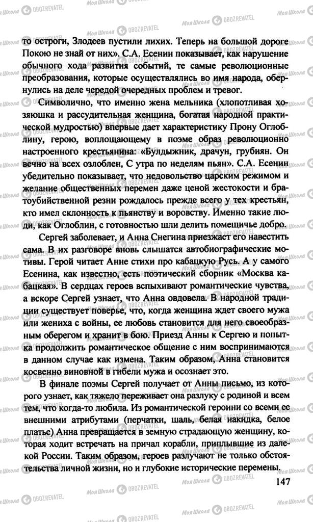 Підручники Російська література 11 клас сторінка  147