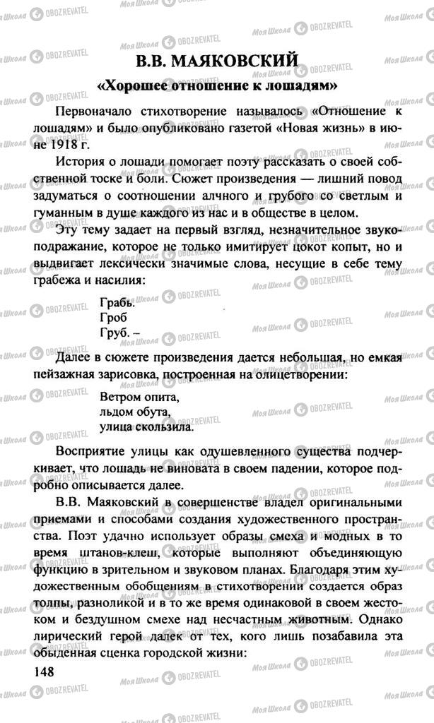 Учебники Русская литература 11 класс страница  148
