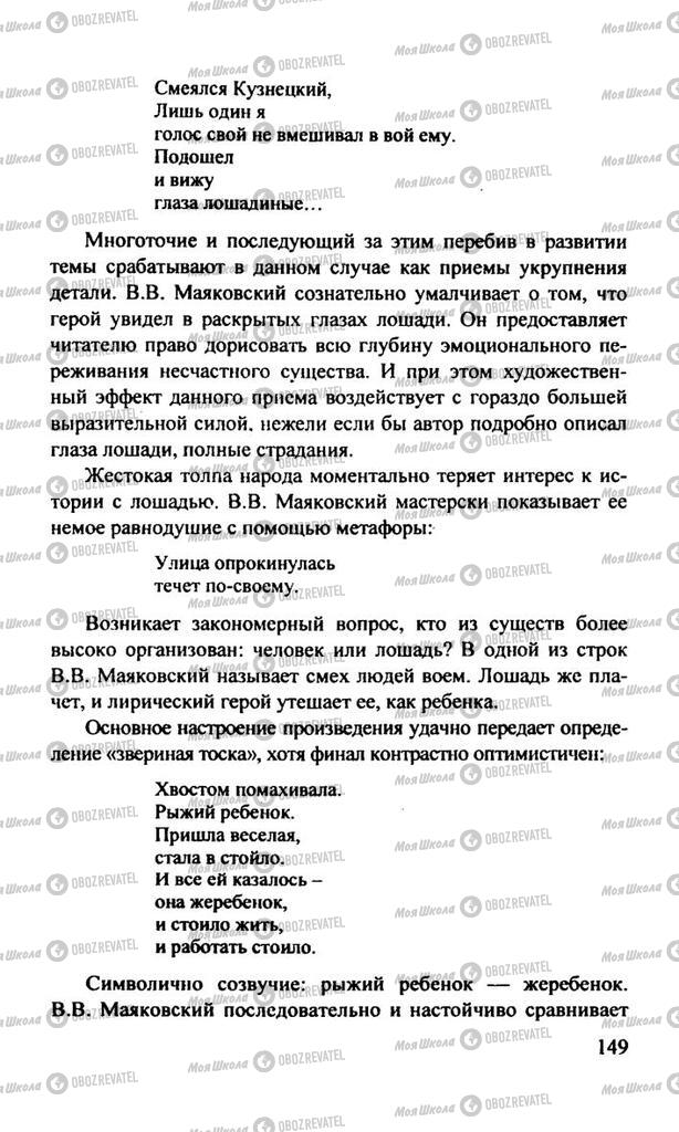 Учебники Русская литература 11 класс страница  149
