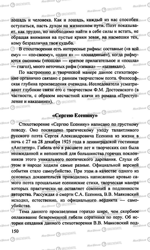 Підручники Російська література 11 клас сторінка  150