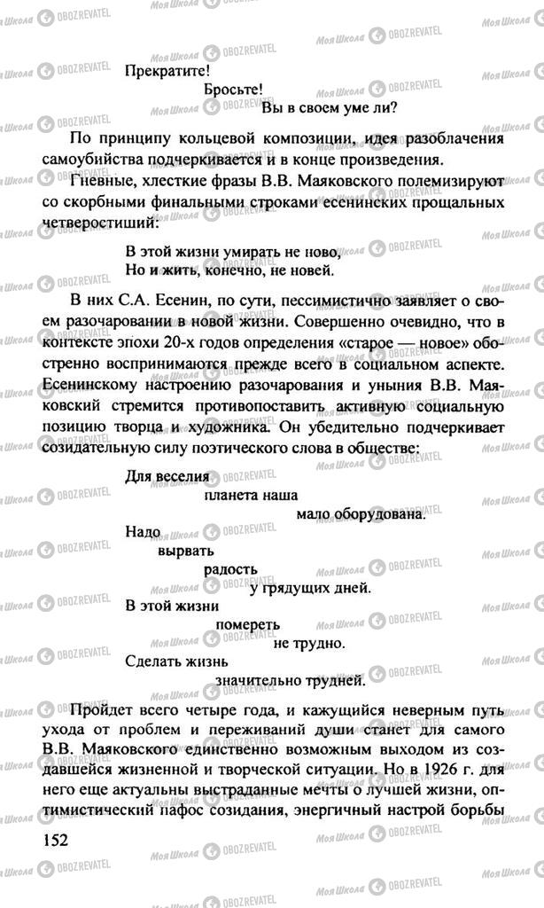 Учебники Русская литература 11 класс страница 152
