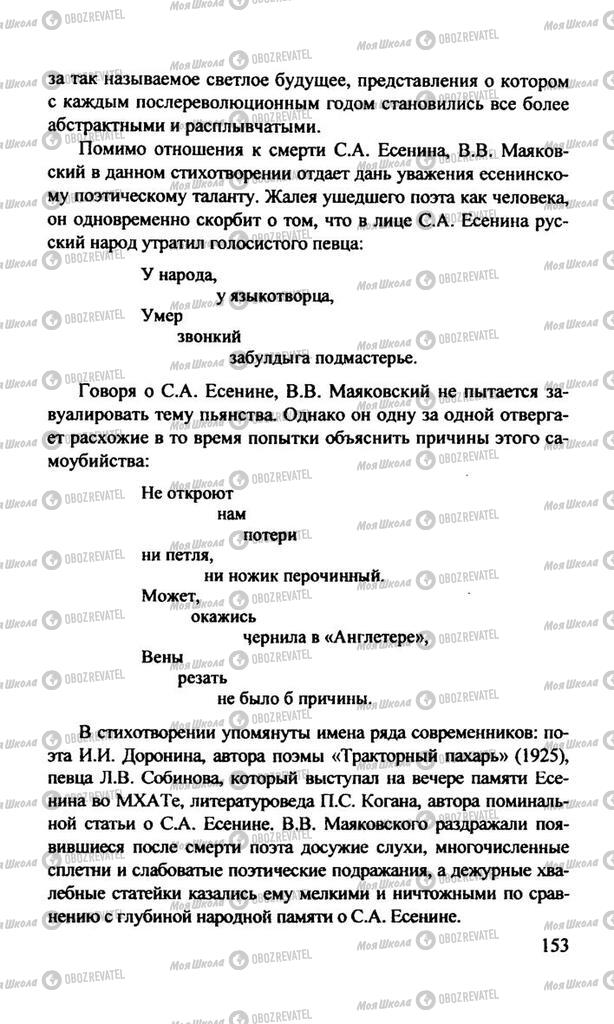 Учебники Русская литература 11 класс страница  153