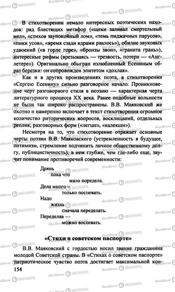 Учебники Русская литература 11 класс страница  154