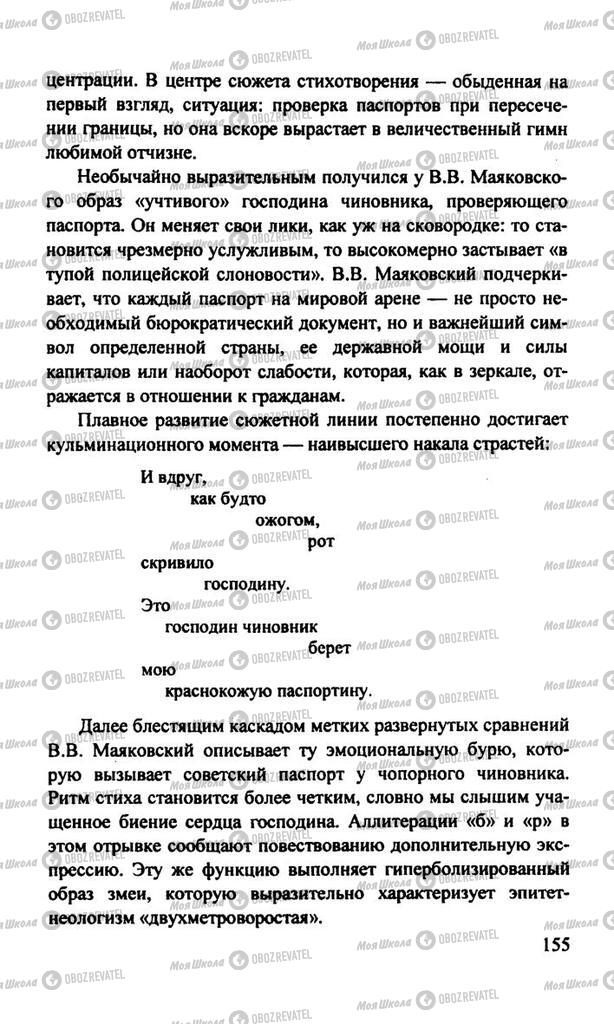 Підручники Російська література 11 клас сторінка  155