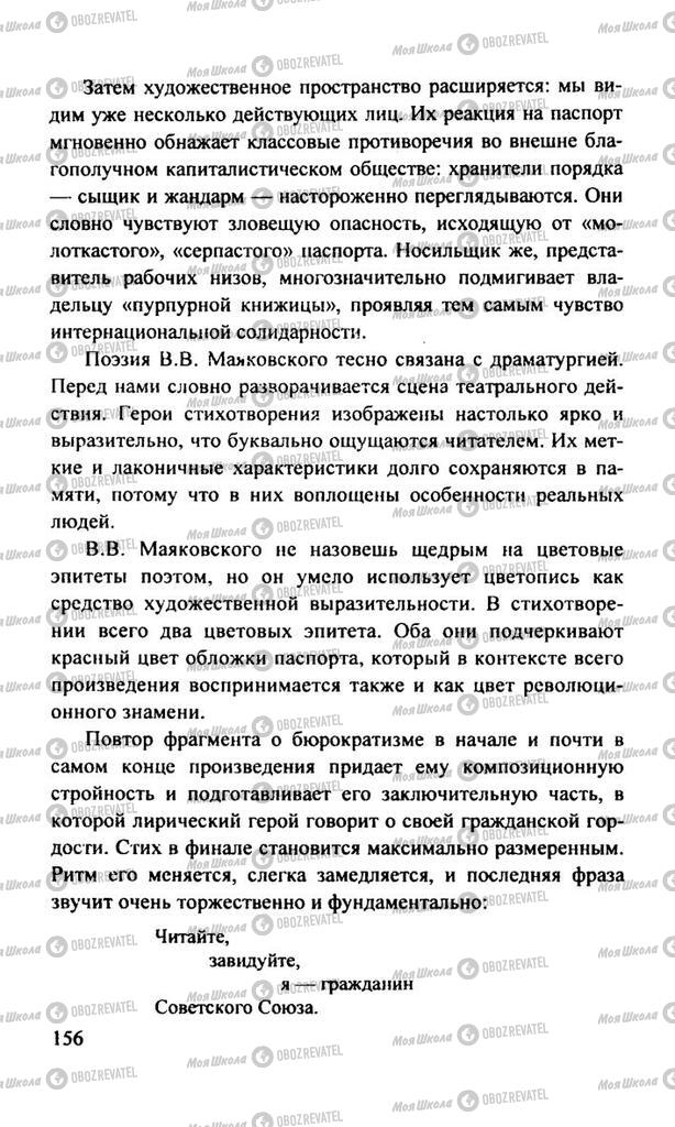 Підручники Російська література 11 клас сторінка  156