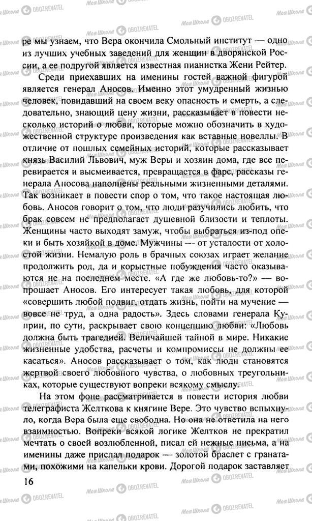 Підручники Російська література 11 клас сторінка  16