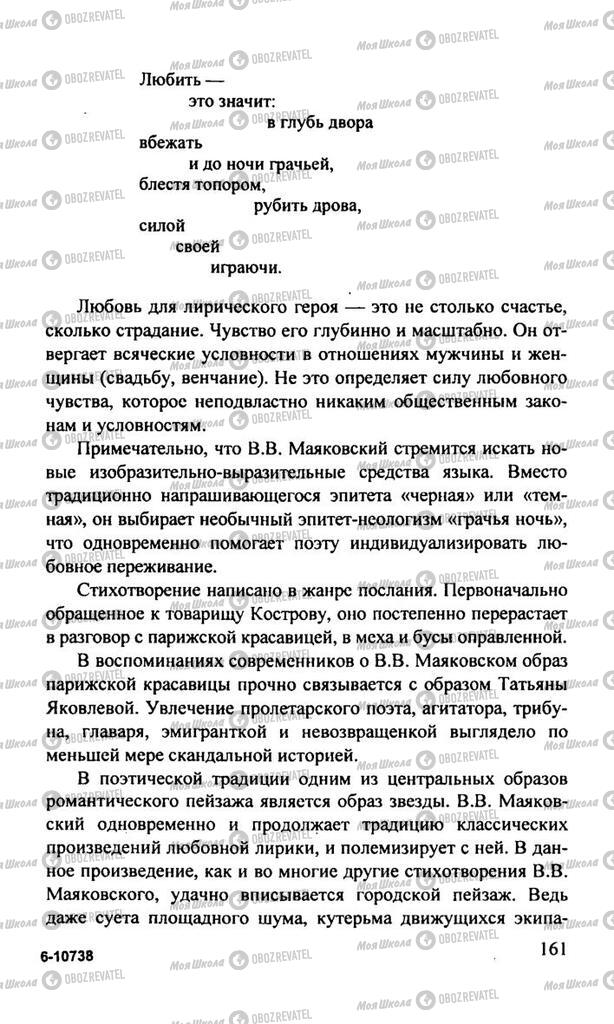 Підручники Російська література 11 клас сторінка  161