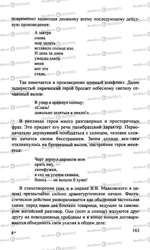 Підручники Російська література 11 клас сторінка  163