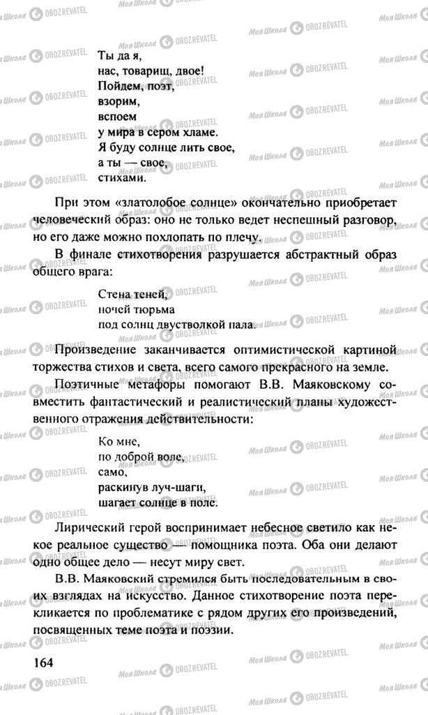Підручники Російська література 11 клас сторінка  164