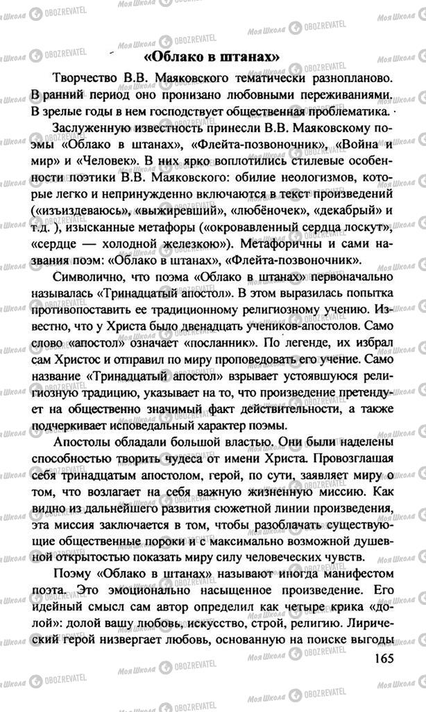 Учебники Русская литература 11 класс страница  165