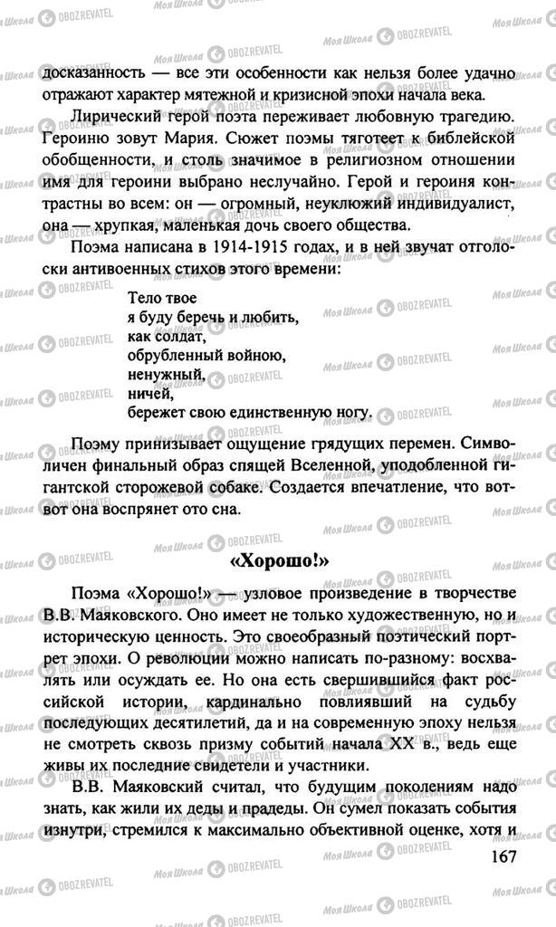 Підручники Російська література 11 клас сторінка  167
