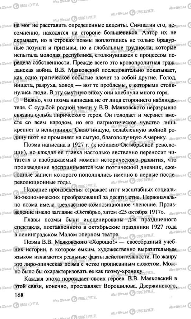 Підручники Російська література 11 клас сторінка  168