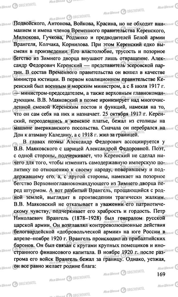 Підручники Російська література 11 клас сторінка  169
