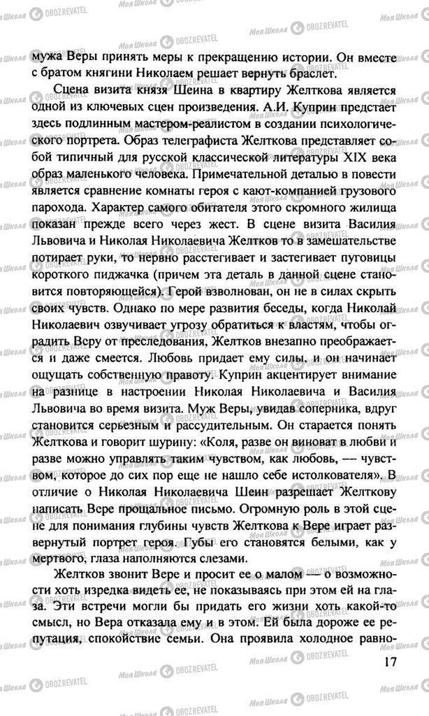 Підручники Російська література 11 клас сторінка  17