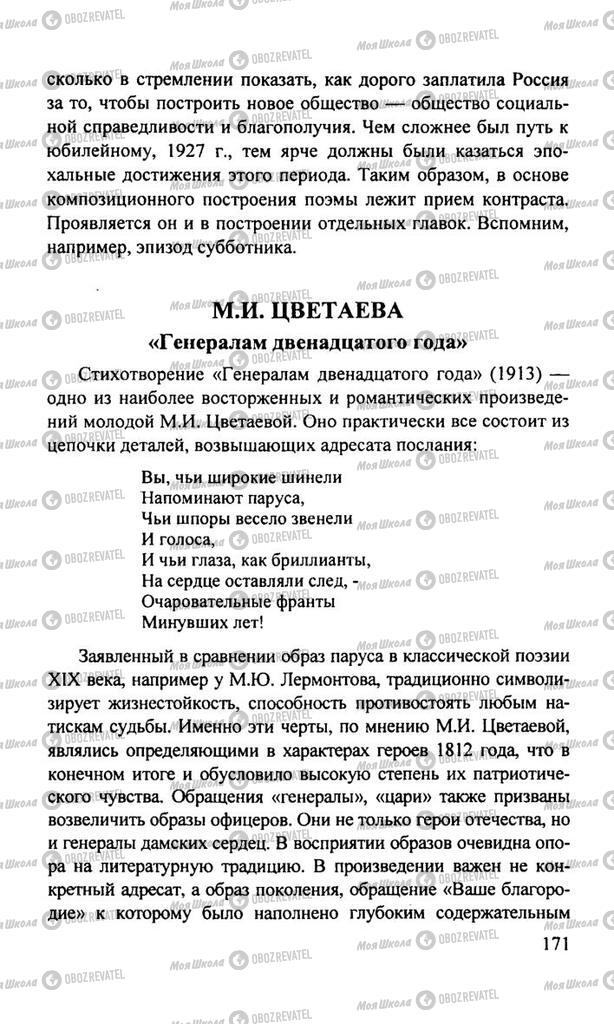 Підручники Російська література 11 клас сторінка  171